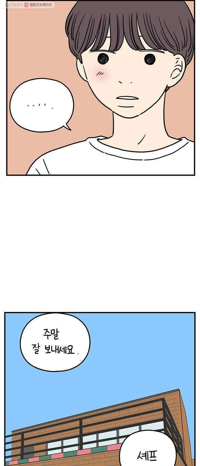 아홉수 우리들 98． 변하지 않는 것 12