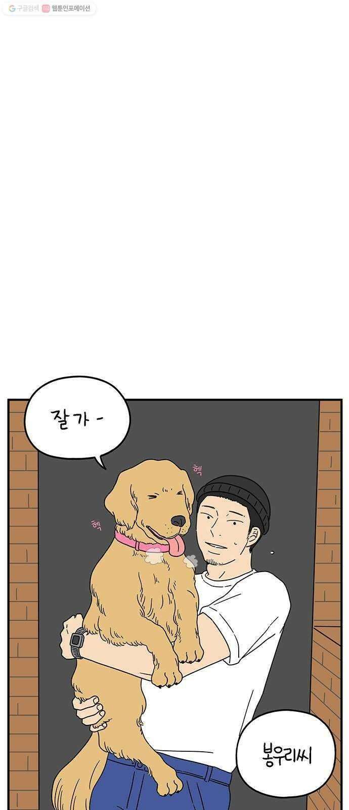 아홉수 우리들 98． 변하지 않는 것 15