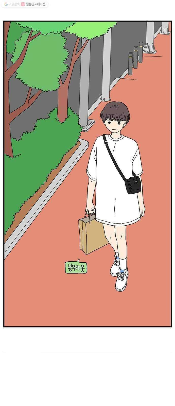 아홉수 우리들 98． 변하지 않는 것 18