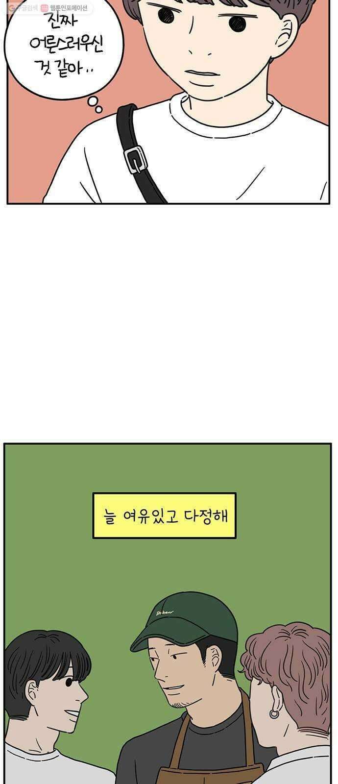 아홉수 우리들 98． 변하지 않는 것 20