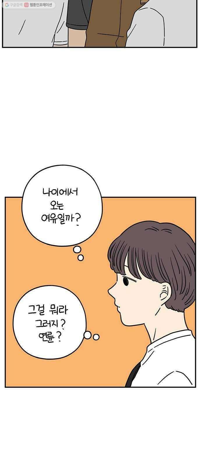 아홉수 우리들 98． 변하지 않는 것 21