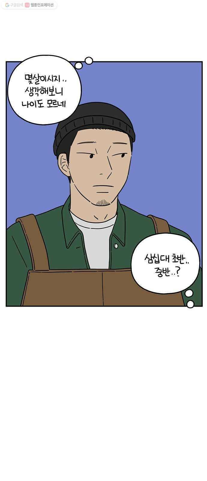 아홉수 우리들 98． 변하지 않는 것 22