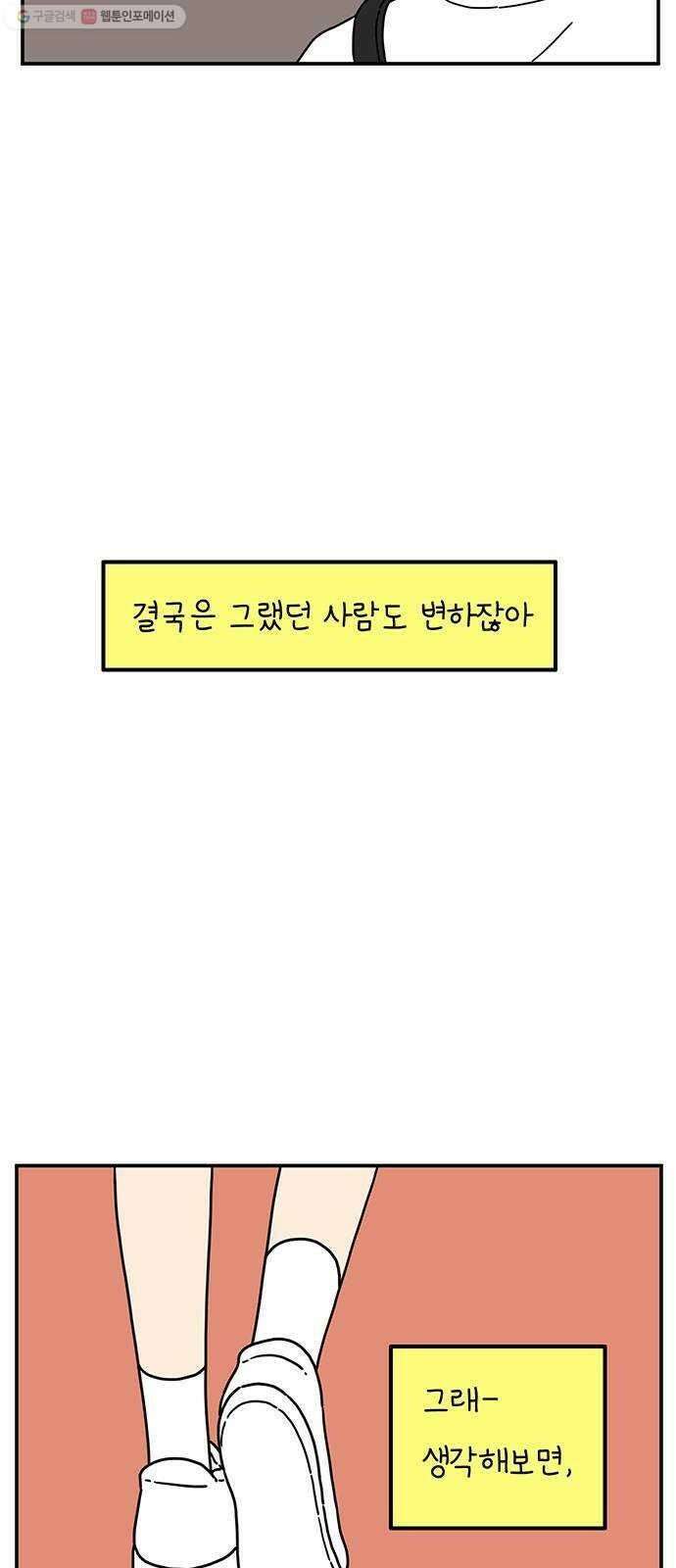 아홉수 우리들 98． 변하지 않는 것 26