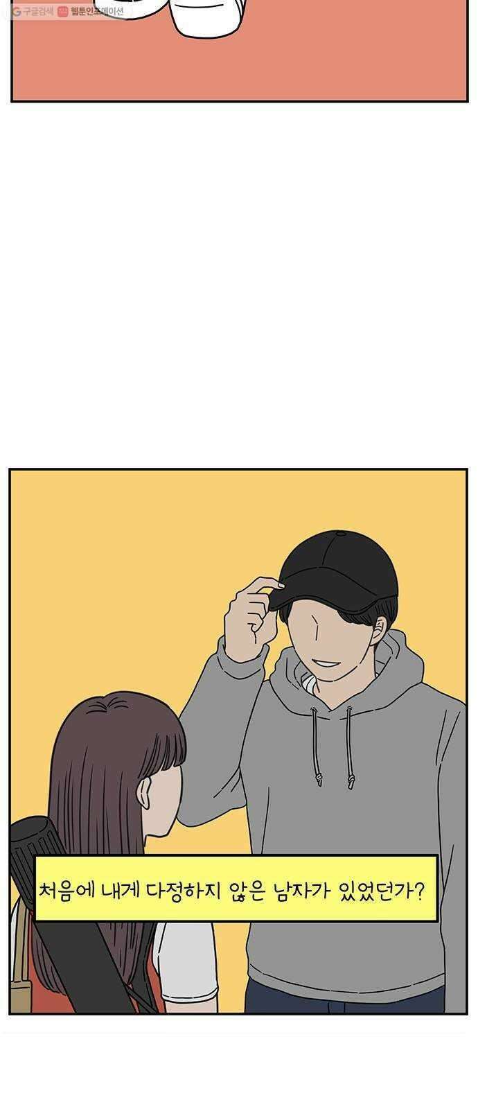 아홉수 우리들 98． 변하지 않는 것 27