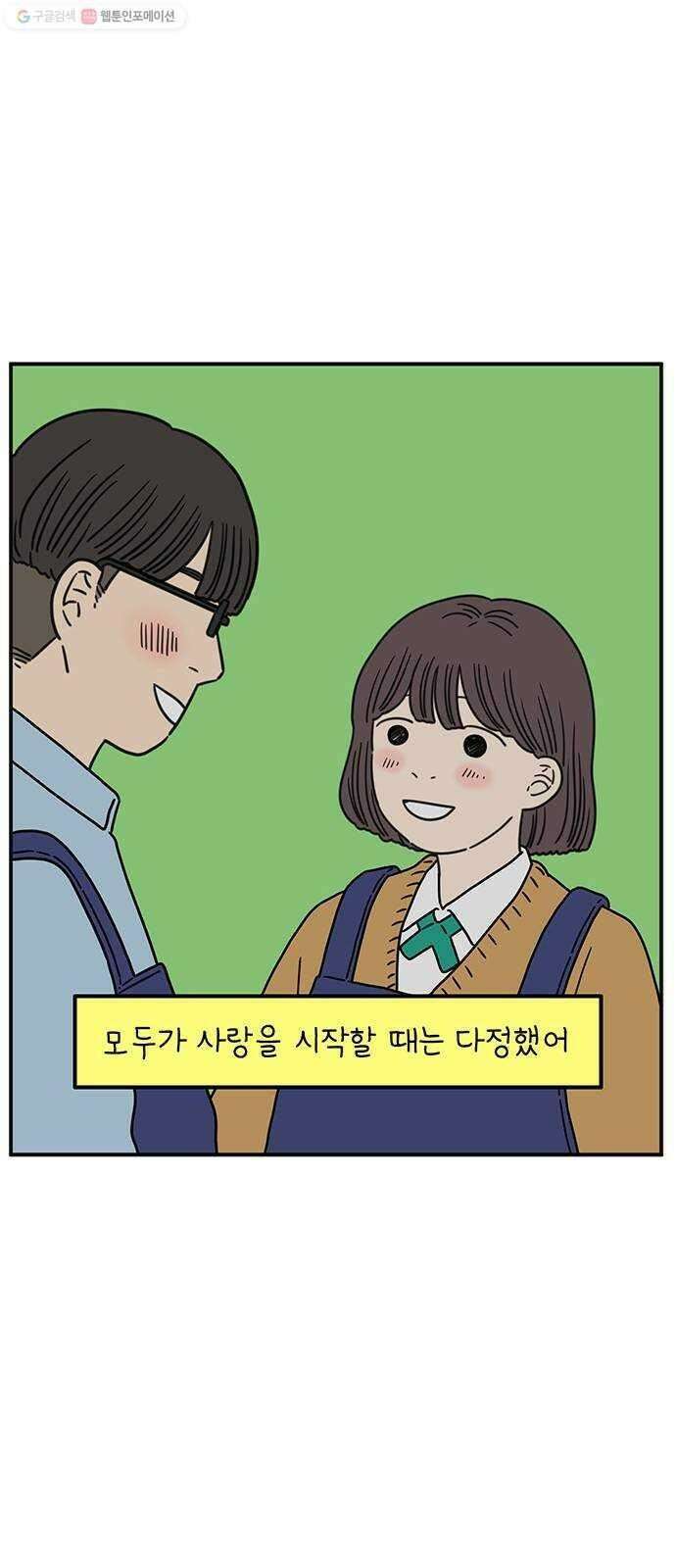 아홉수 우리들 98． 변하지 않는 것 28