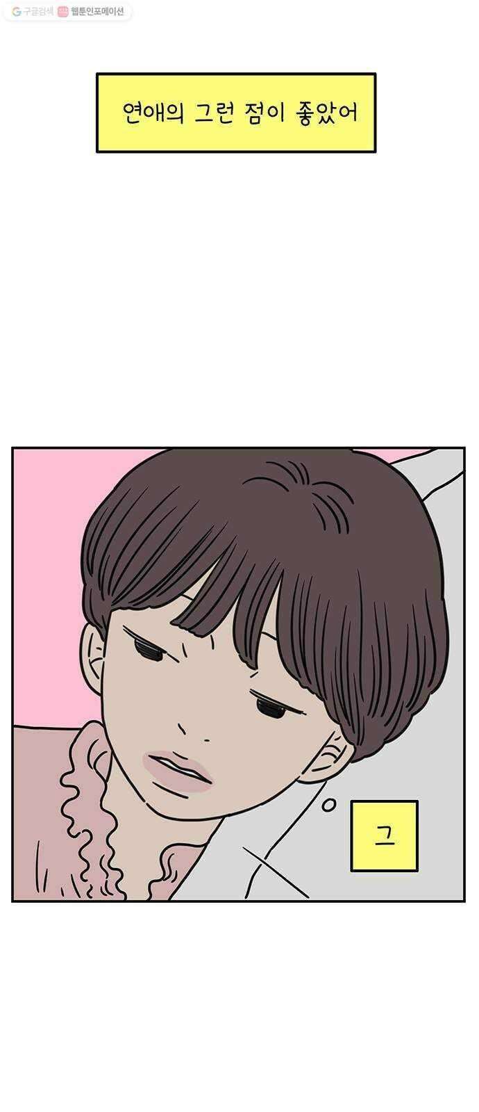 아홉수 우리들 98． 변하지 않는 것 29