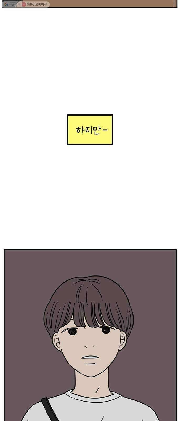 아홉수 우리들 98． 변하지 않는 것 31