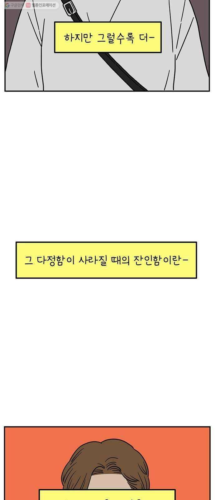 아홉수 우리들 98． 변하지 않는 것 32