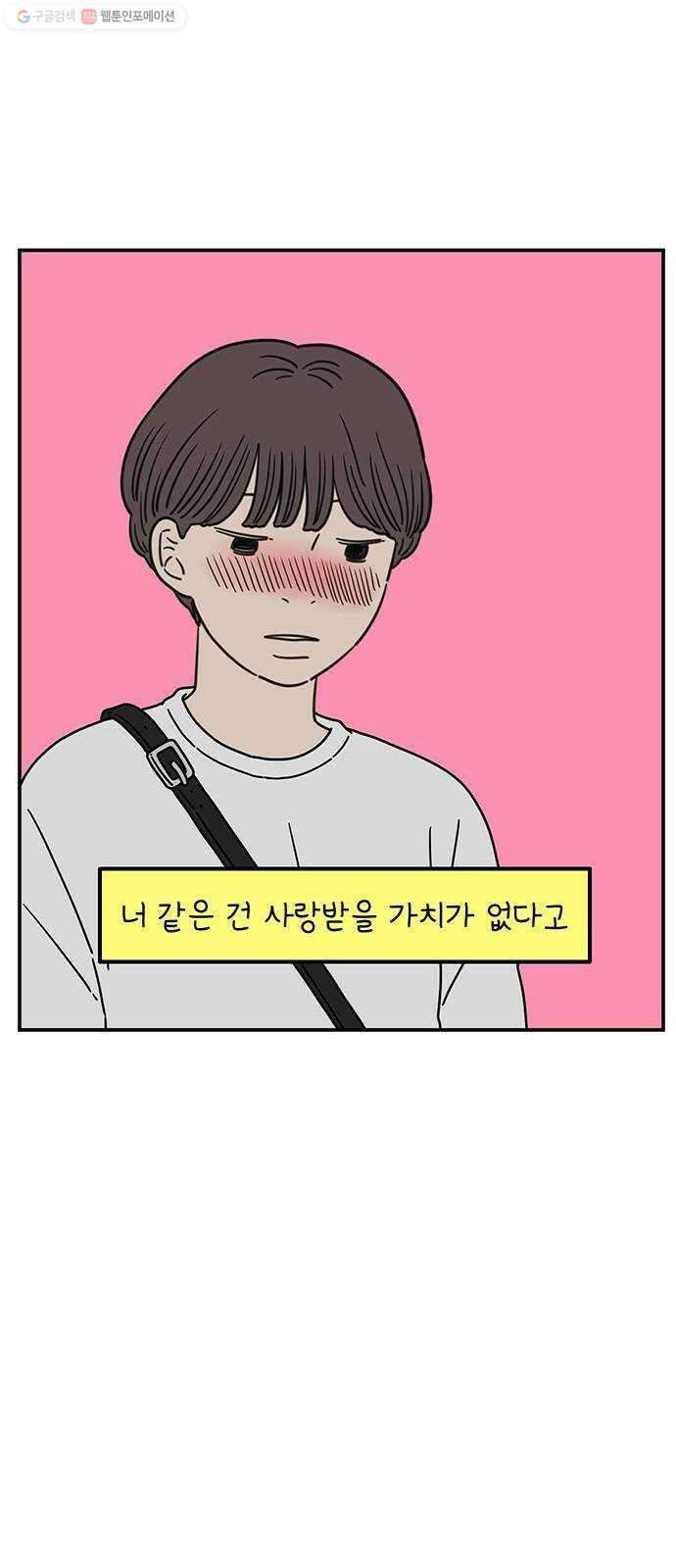 아홉수 우리들 98． 변하지 않는 것 35