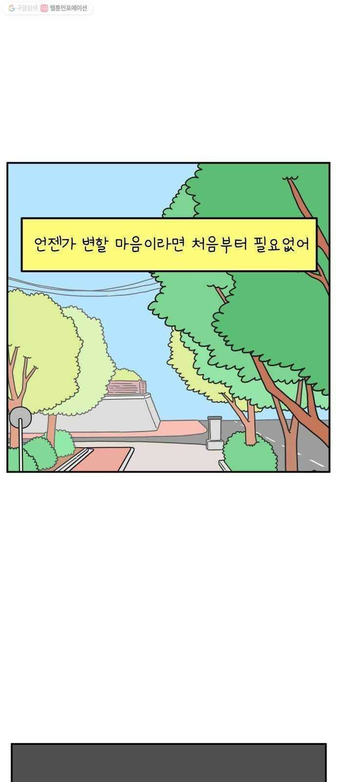 아홉수 우리들 98． 변하지 않는 것 37