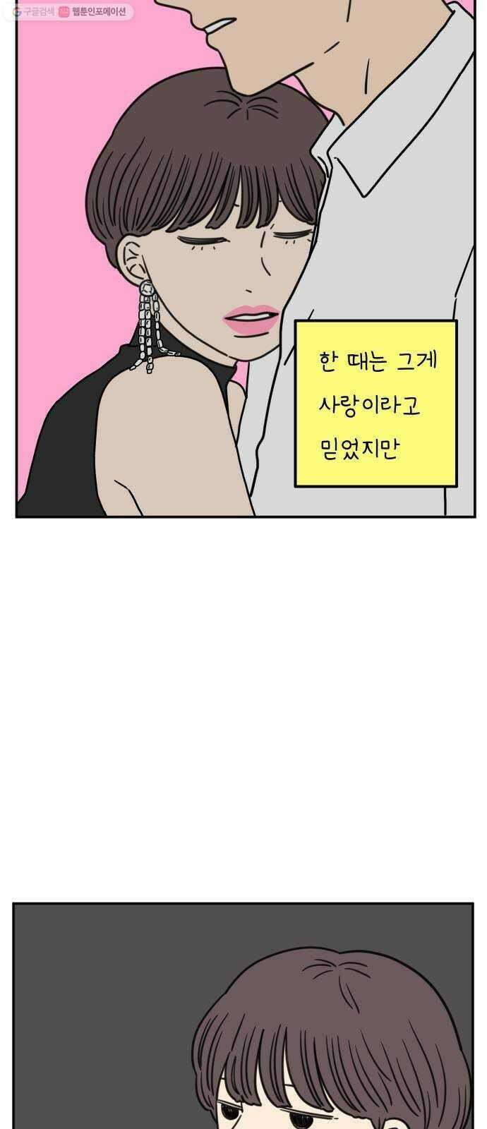 아홉수 우리들 98． 변하지 않는 것 39