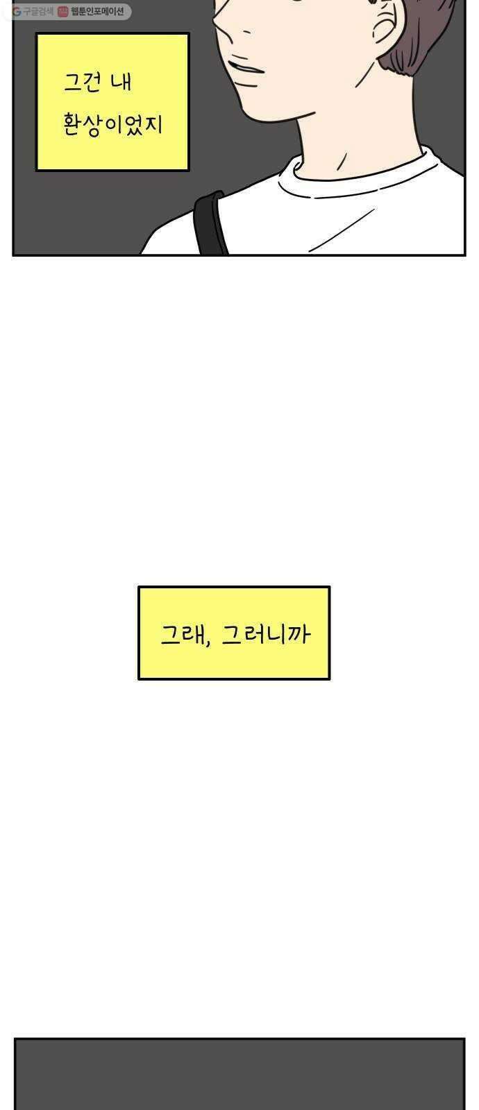 아홉수 우리들 98． 변하지 않는 것 40