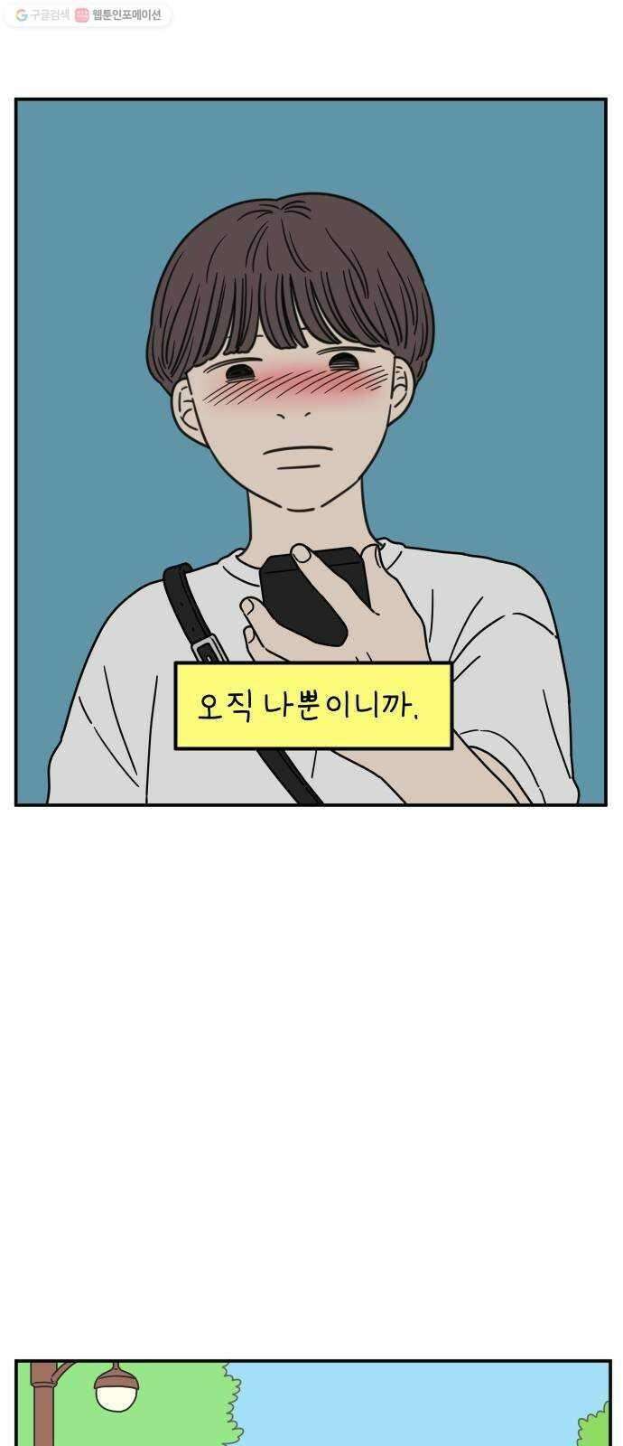 아홉수 우리들 98． 변하지 않는 것 43