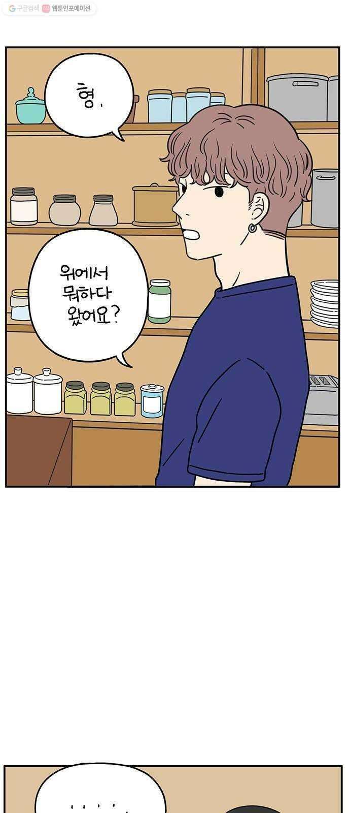아홉수 우리들 98． 변하지 않는 것 48