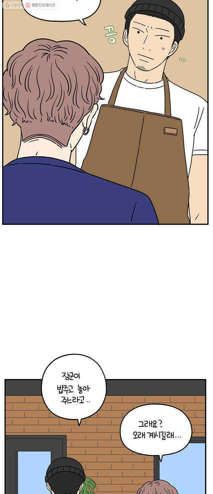 아홉수 우리들 98． 변하지 않는 것 49