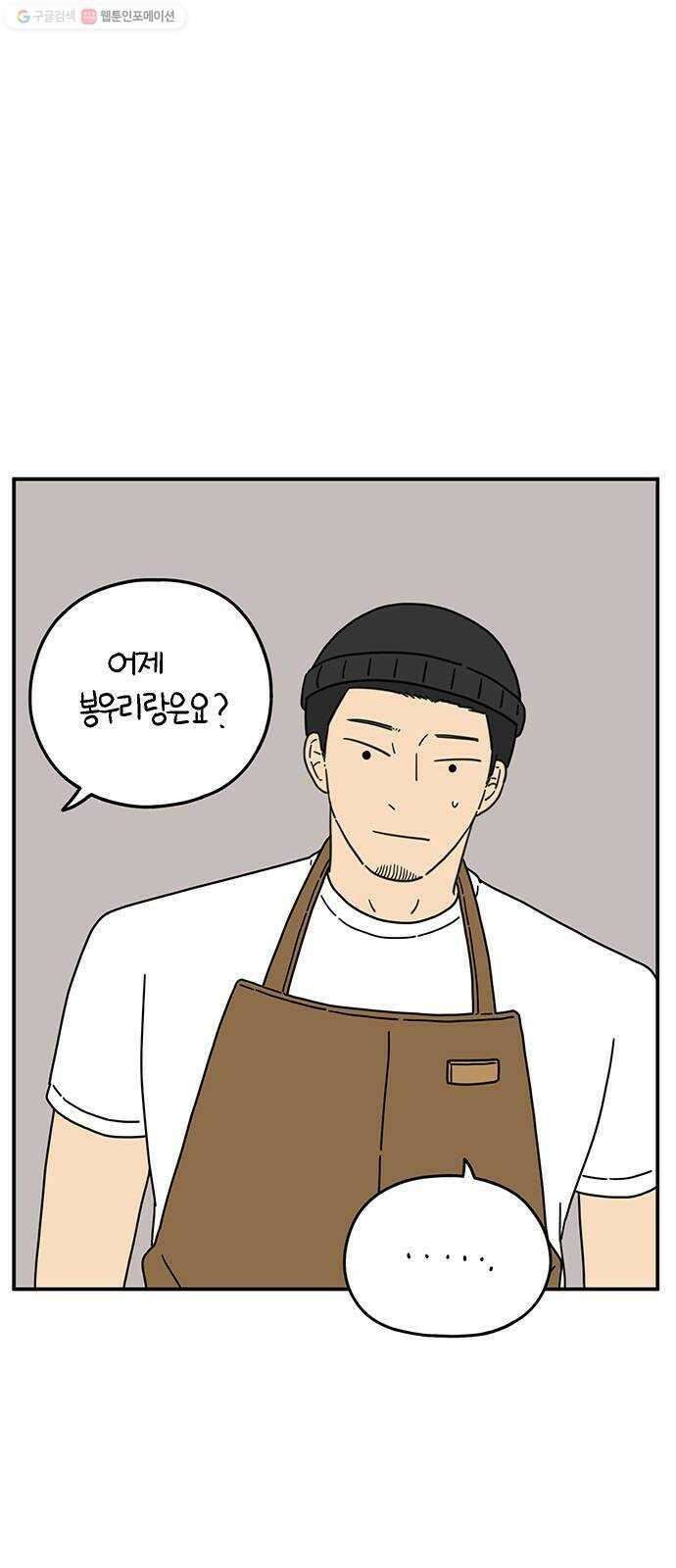 아홉수 우리들 98． 변하지 않는 것 51