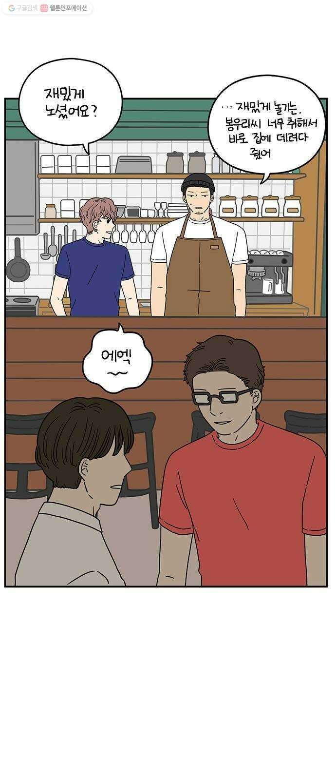 아홉수 우리들 98． 변하지 않는 것 52