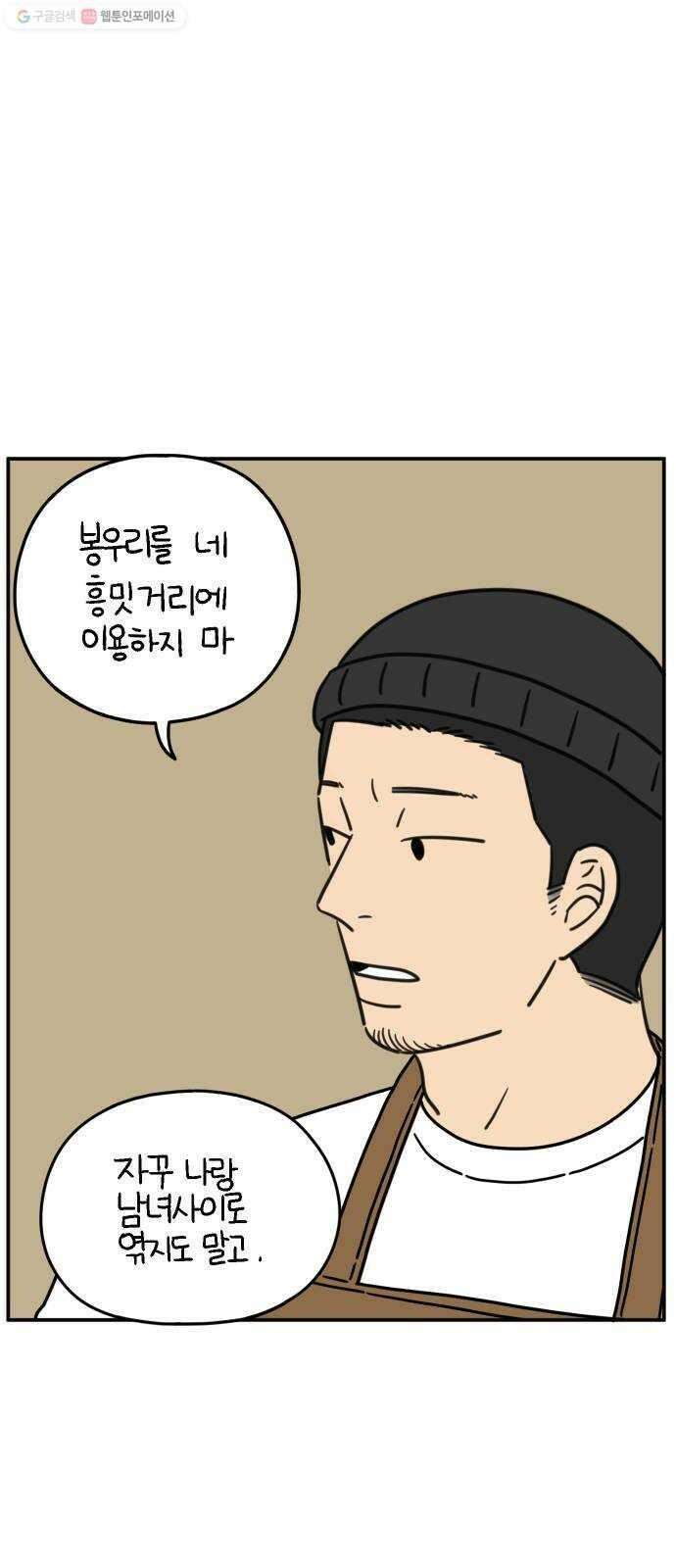 아홉수 우리들 98． 변하지 않는 것 55