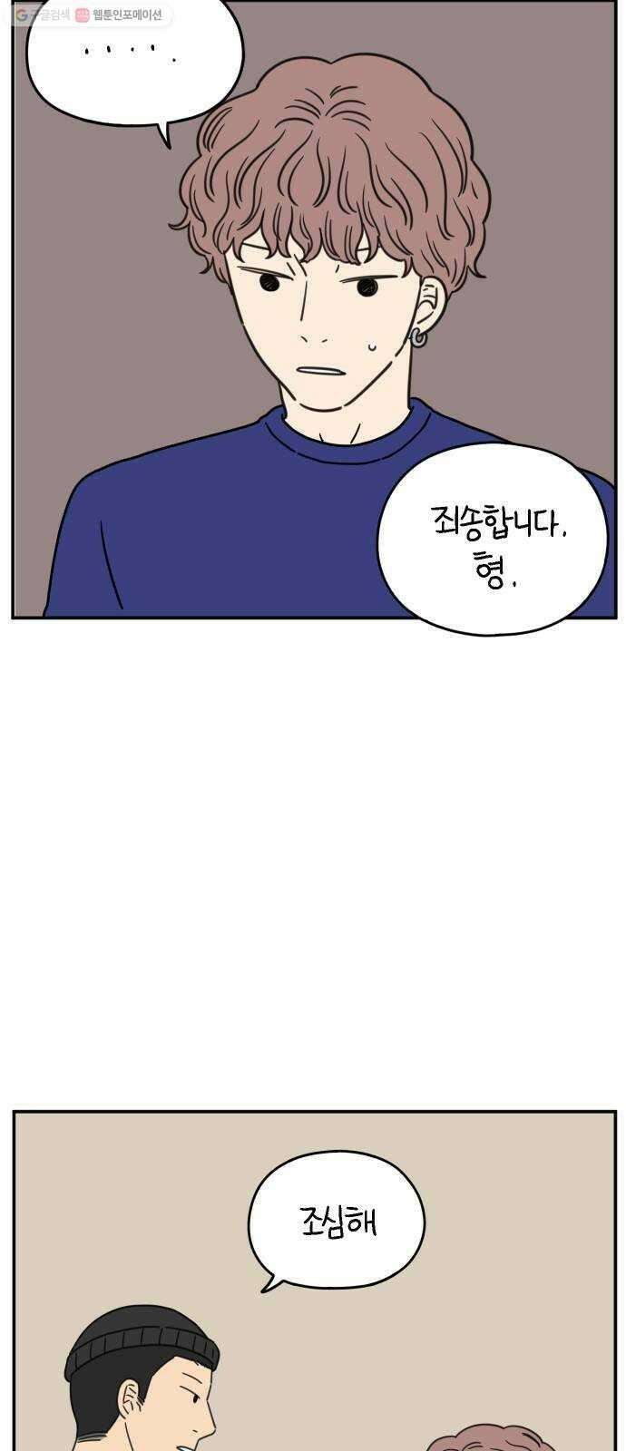 아홉수 우리들 98． 변하지 않는 것 57