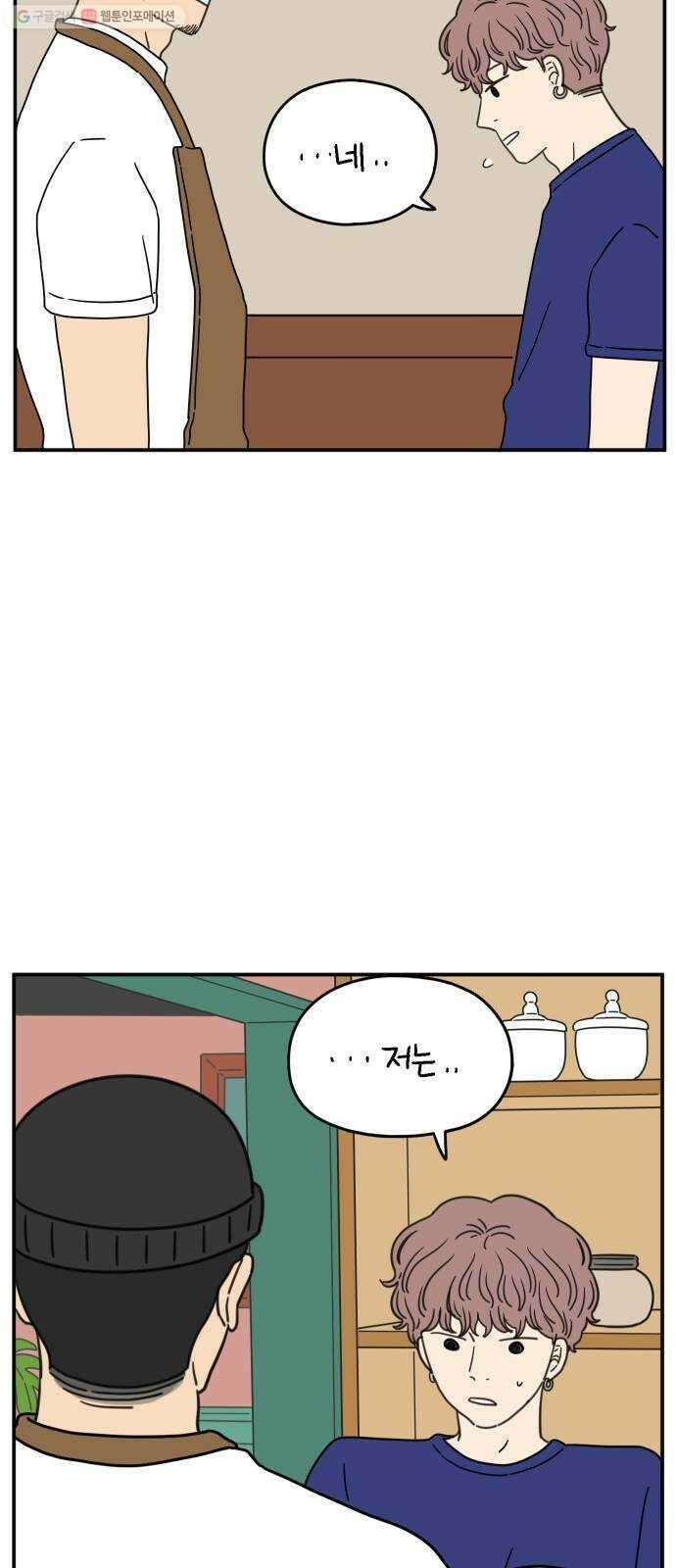 아홉수 우리들 98． 변하지 않는 것 58