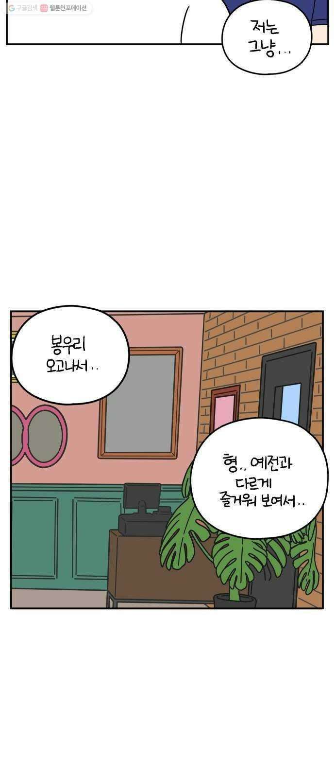 아홉수 우리들 98． 변하지 않는 것 59
