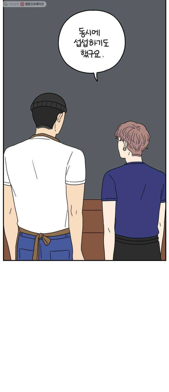 아홉수 우리들 98． 변하지 않는 것 61