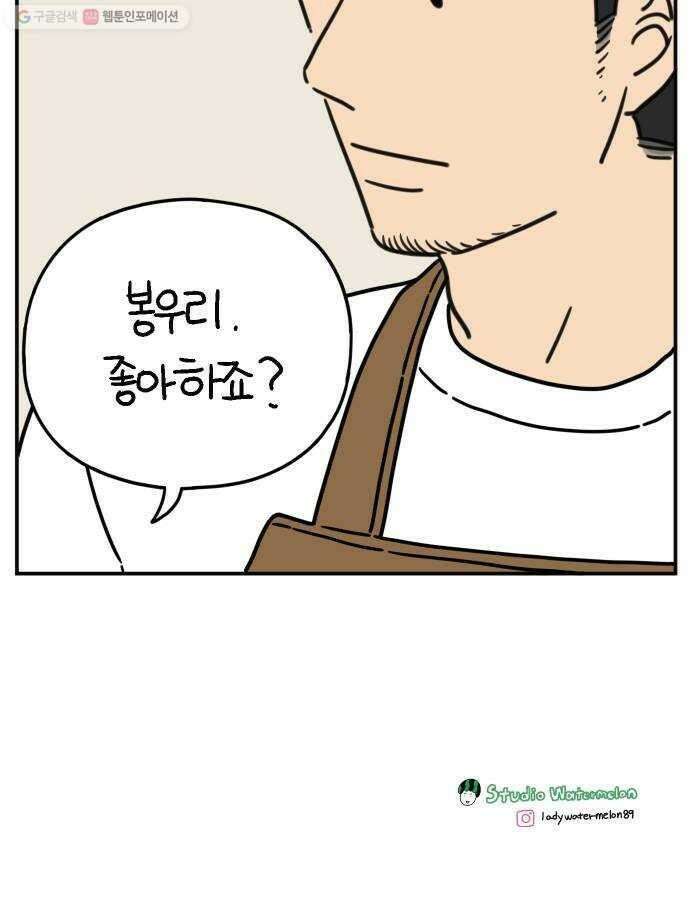 아홉수 우리들 98． 변하지 않는 것 63