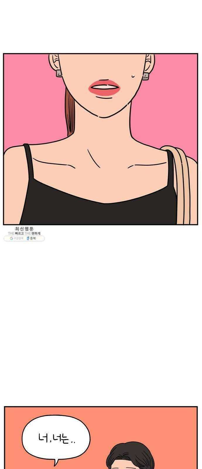 아홉수 우리들 108． 우리들의 여름 中 1