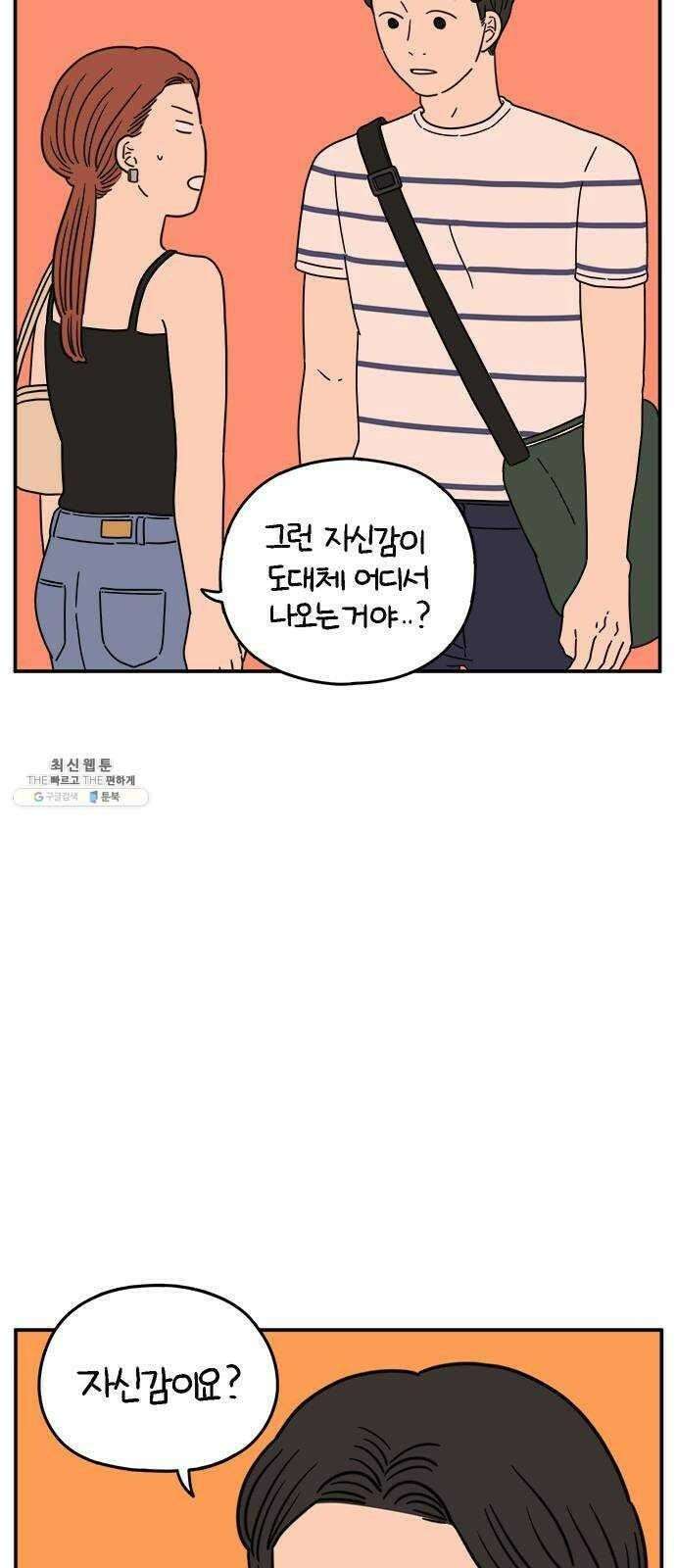 아홉수 우리들 108． 우리들의 여름 中 2