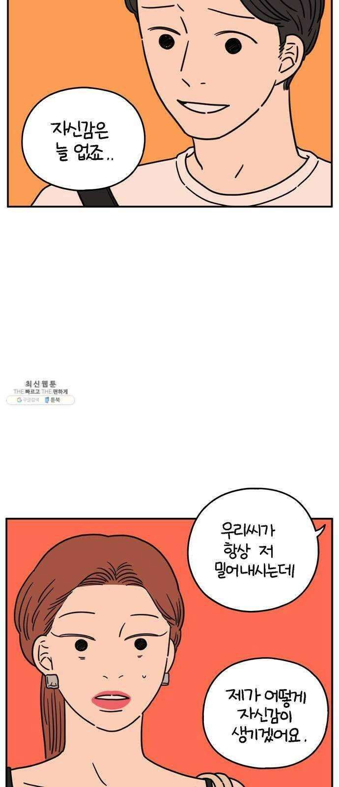 아홉수 우리들 108． 우리들의 여름 中 3