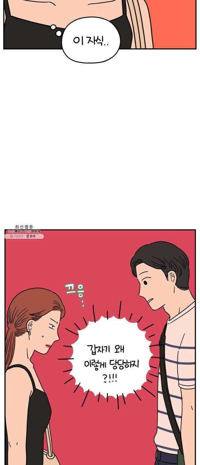 아홉수 우리들 108． 우리들의 여름 中 4