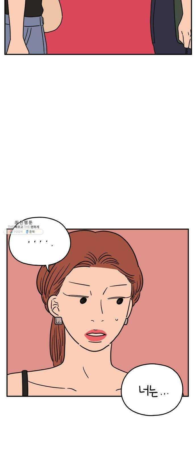 아홉수 우리들 108． 우리들의 여름 中 5