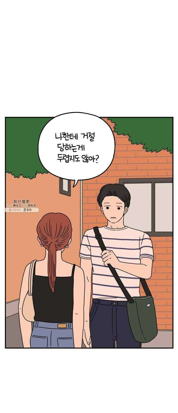 아홉수 우리들 108． 우리들의 여름 中 6