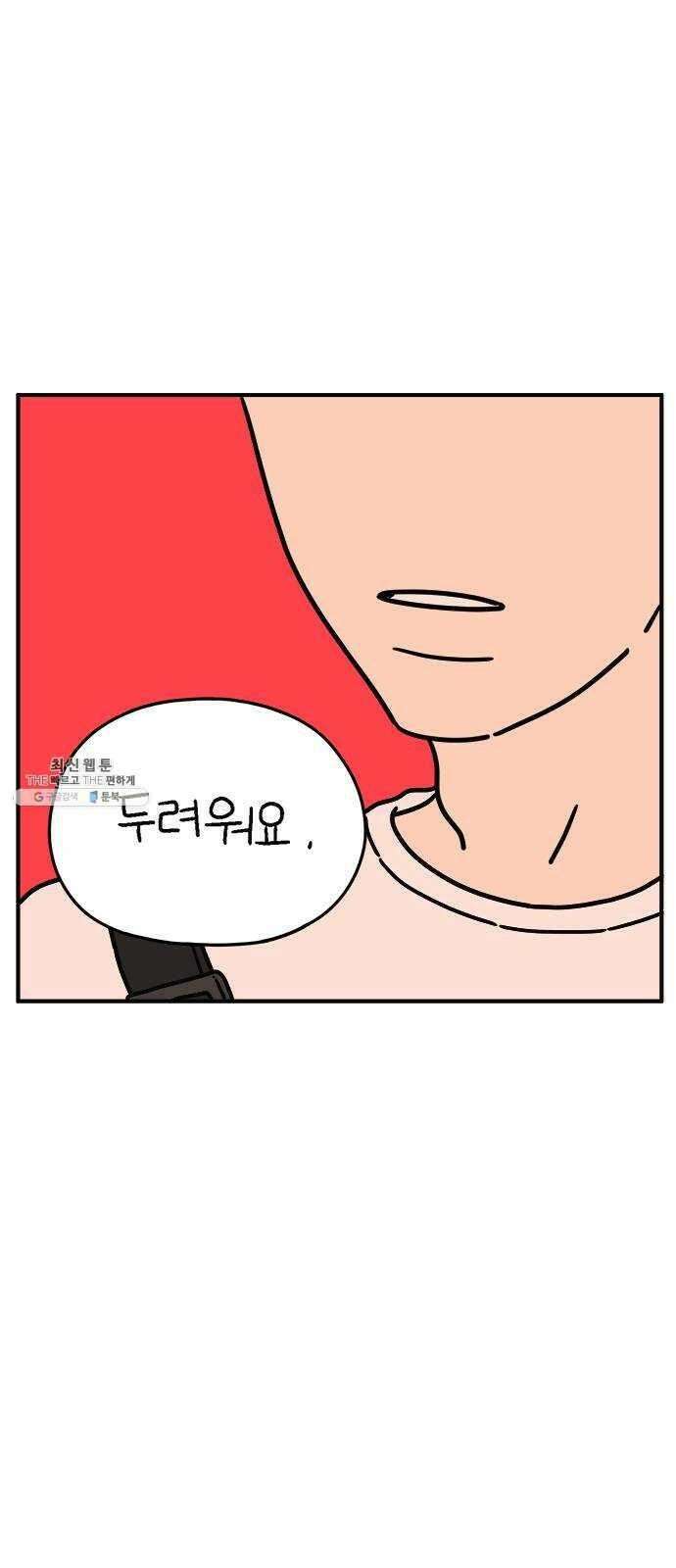 아홉수 우리들 108． 우리들의 여름 中 8