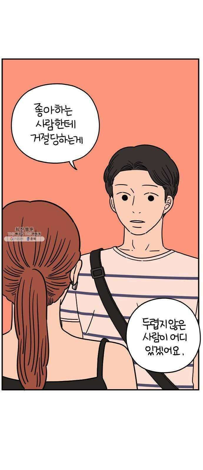 아홉수 우리들 108． 우리들의 여름 中 9