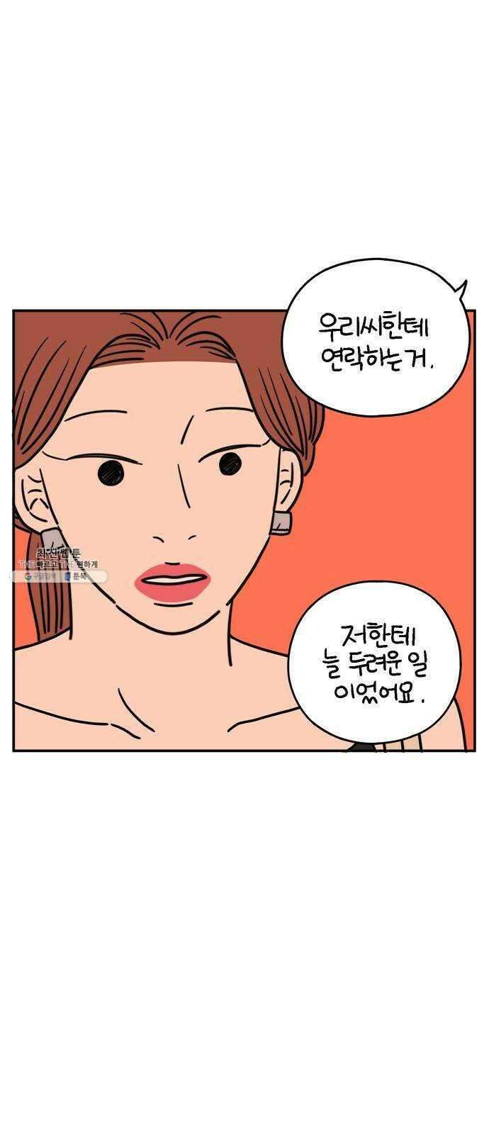 아홉수 우리들 108． 우리들의 여름 中 10