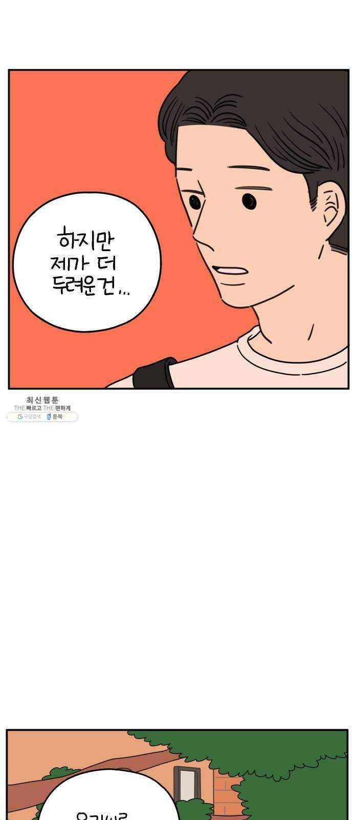 아홉수 우리들 108． 우리들의 여름 中 11