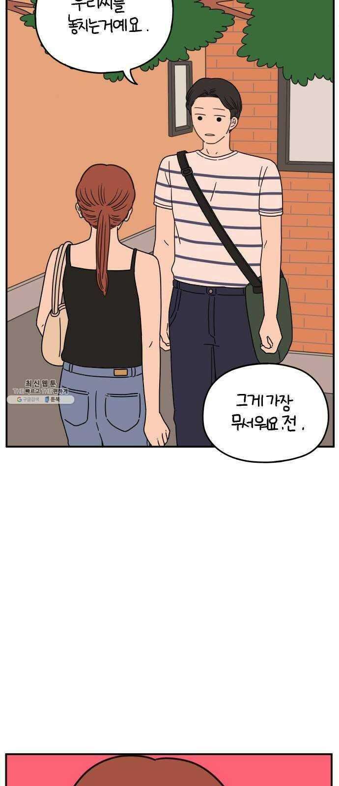 아홉수 우리들 108． 우리들의 여름 中 12