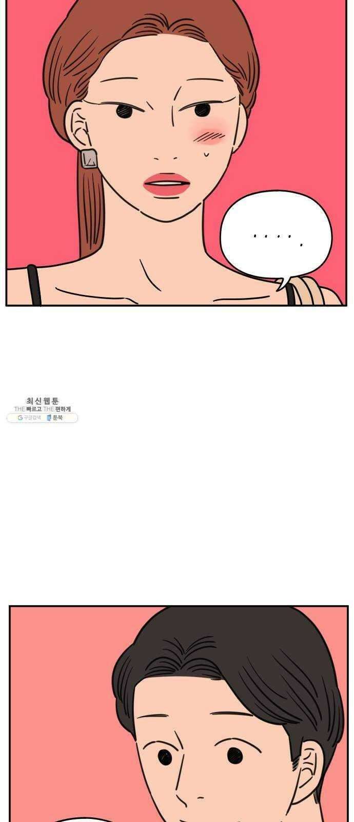 아홉수 우리들 108． 우리들의 여름 中 13