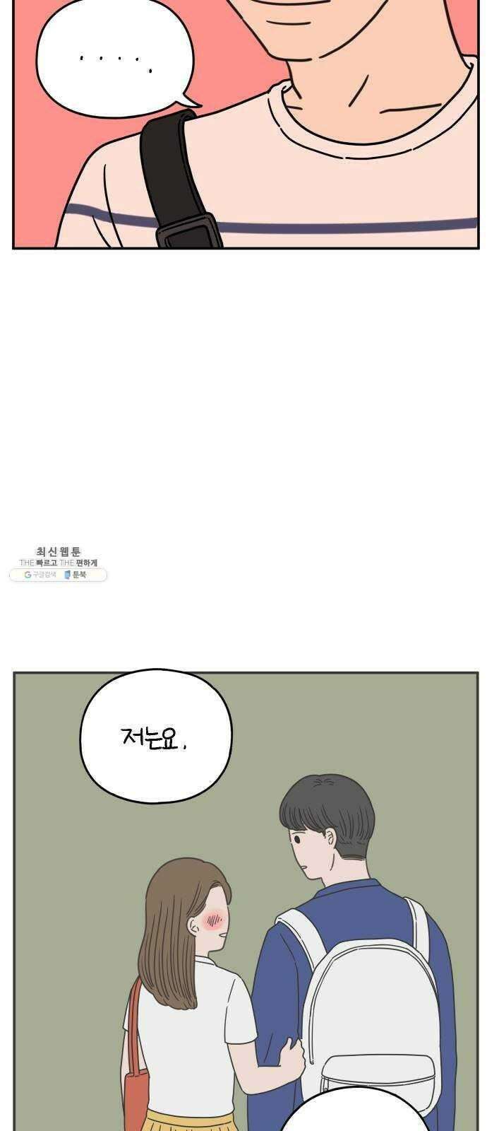 아홉수 우리들 108． 우리들의 여름 中 14