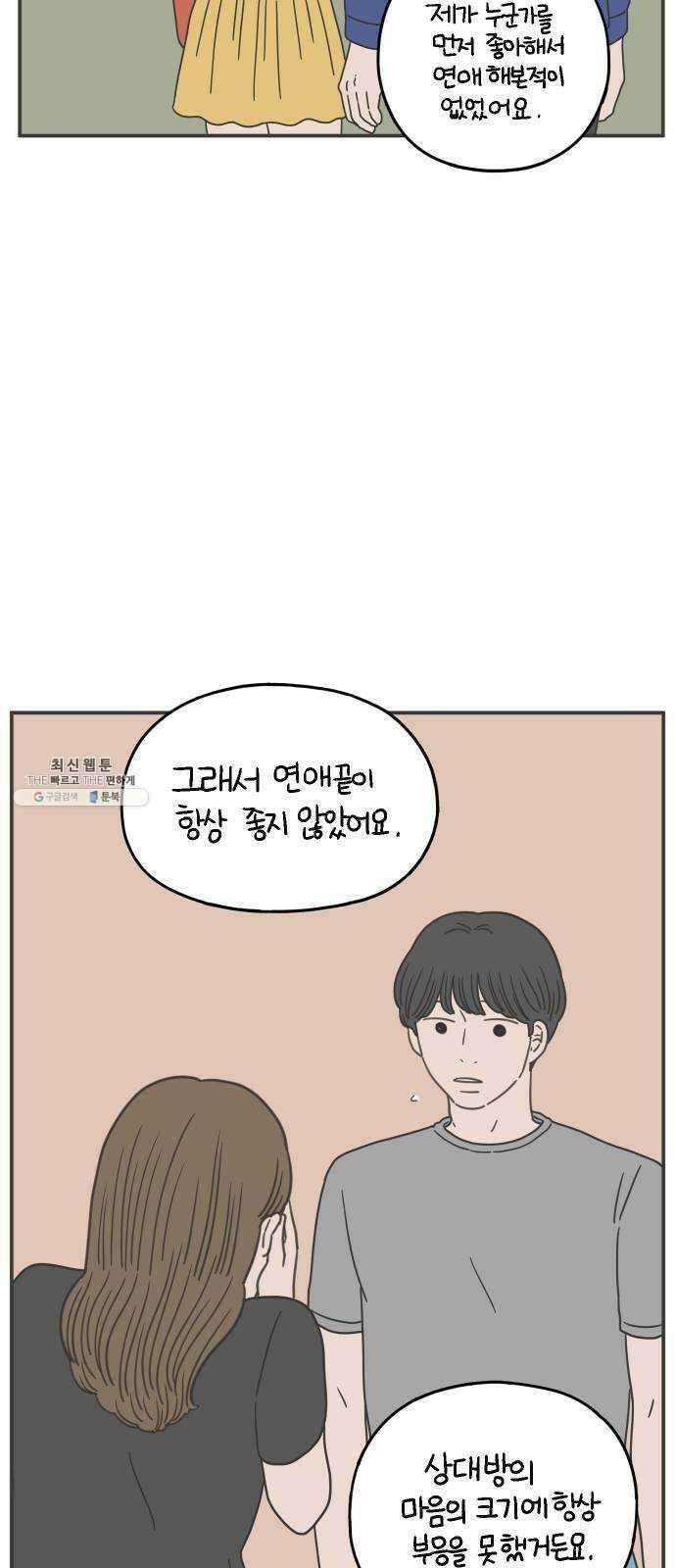아홉수 우리들 108． 우리들의 여름 中 15