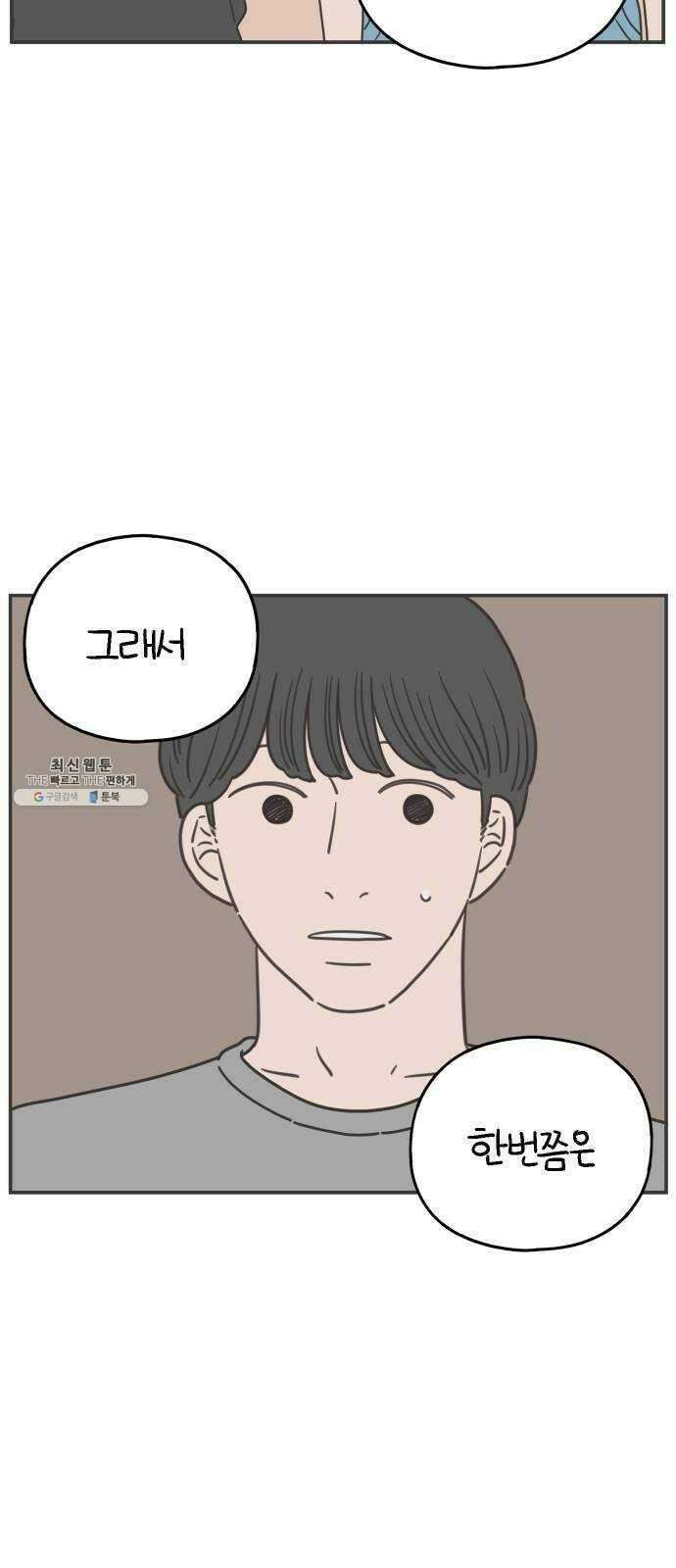 아홉수 우리들 108． 우리들의 여름 中 16