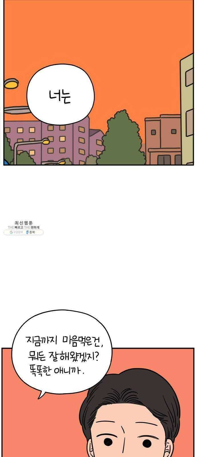 아홉수 우리들 108． 우리들의 여름 中 20