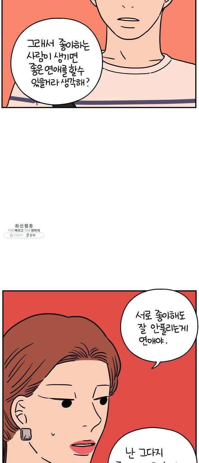 아홉수 우리들 108． 우리들의 여름 中 21