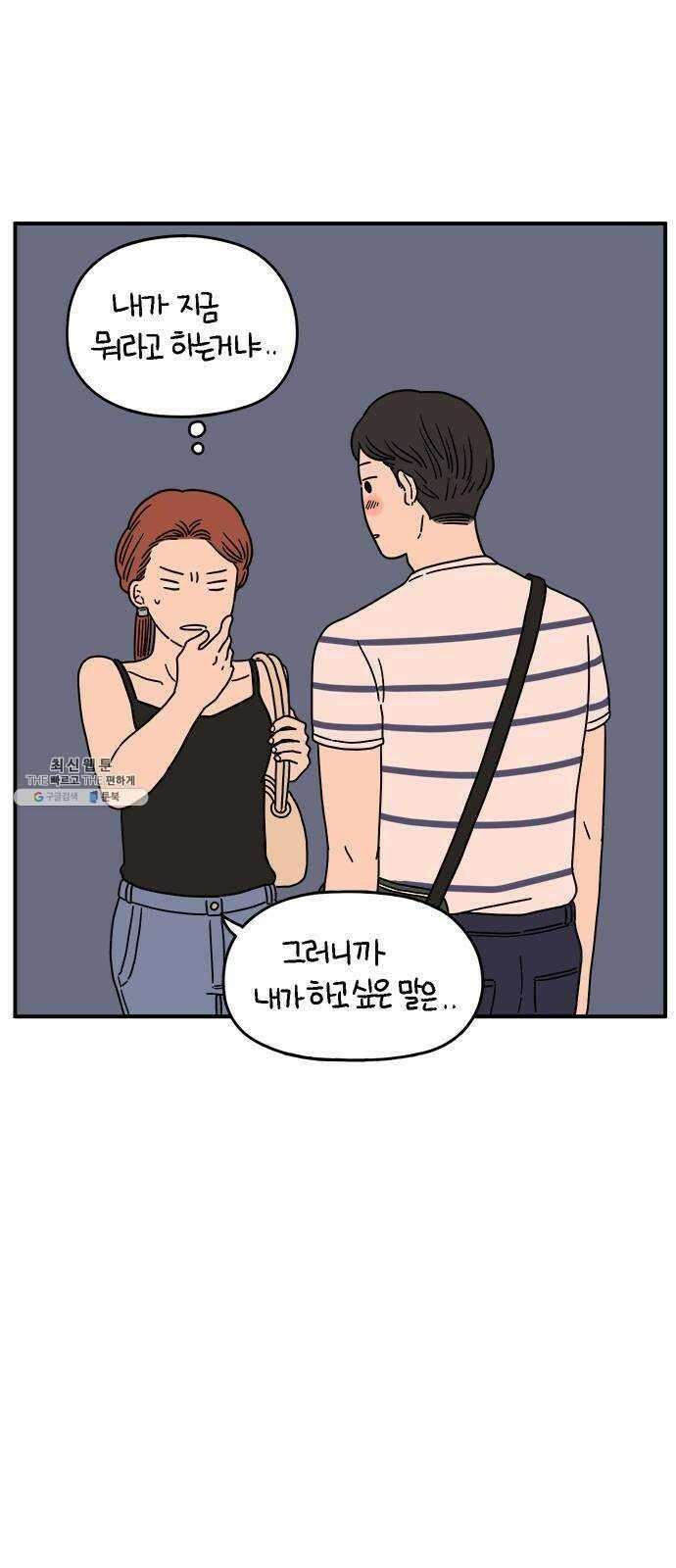 아홉수 우리들 108． 우리들의 여름 中 23
