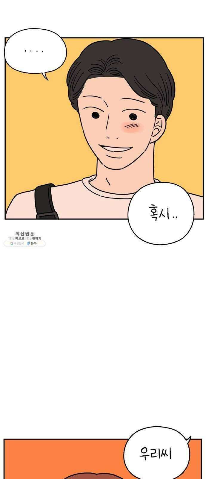 아홉수 우리들 108． 우리들의 여름 中 24
