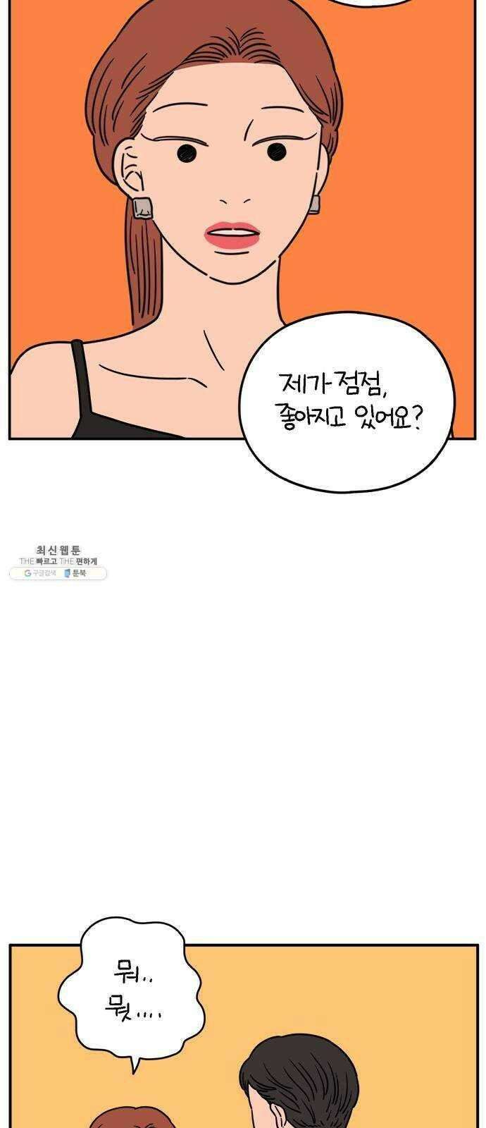아홉수 우리들 108． 우리들의 여름 中 25