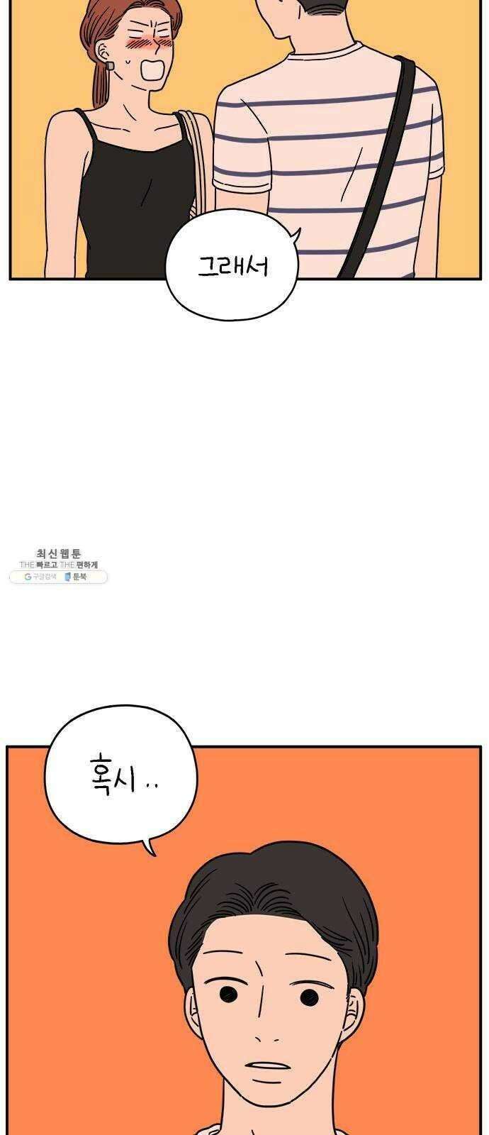 아홉수 우리들 108． 우리들의 여름 中 26