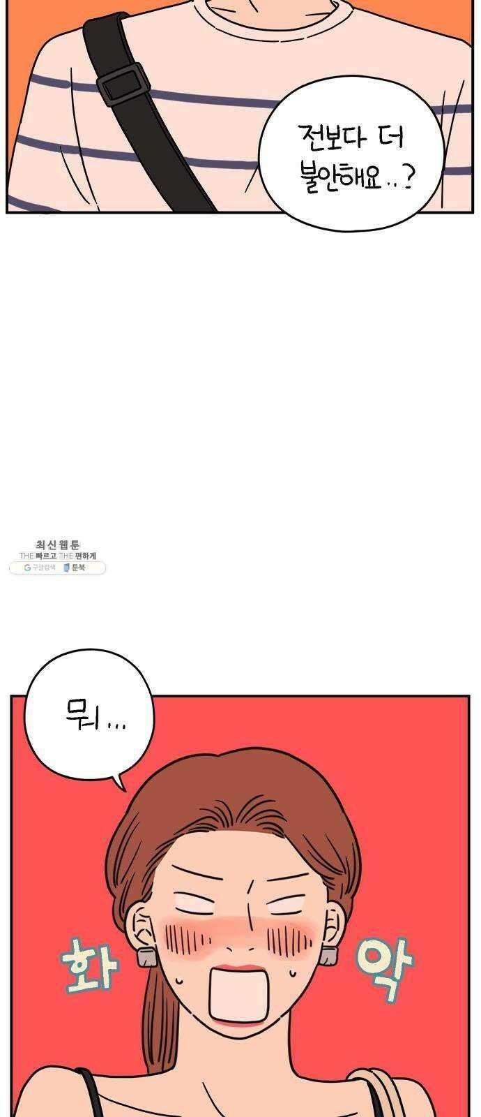 아홉수 우리들 108． 우리들의 여름 中 27
