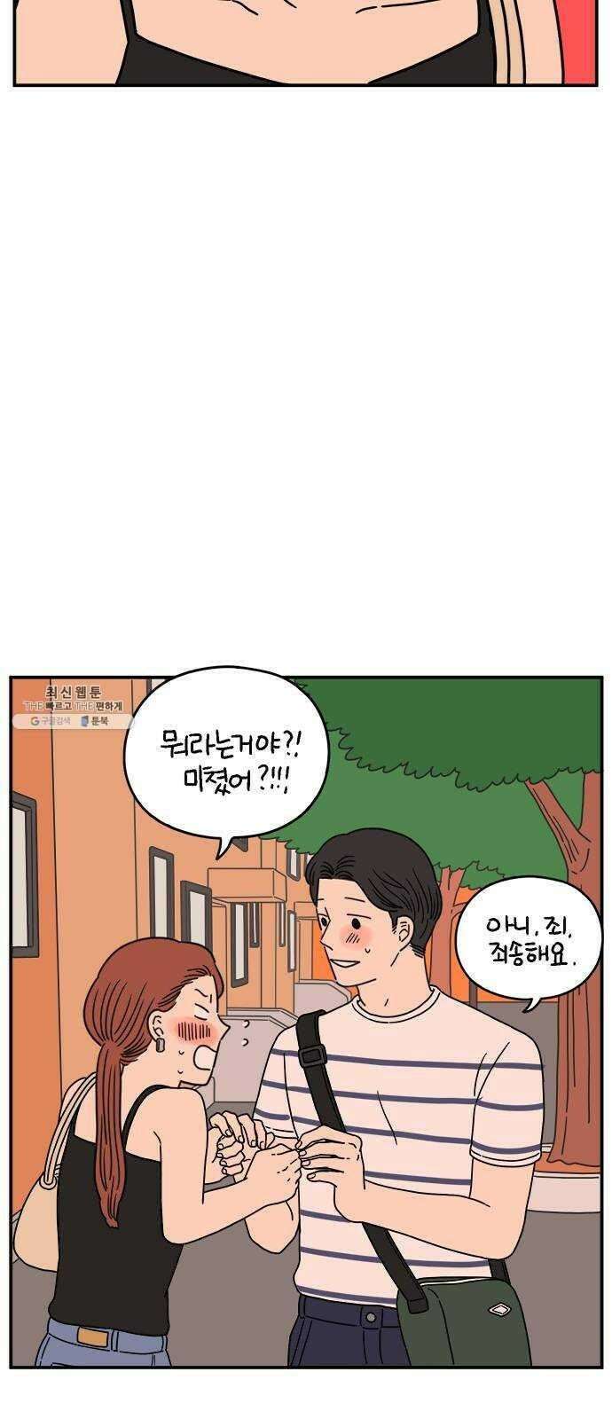 아홉수 우리들 108． 우리들의 여름 中 28